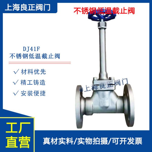 DJ41F不銹鋼低溫截止閥4